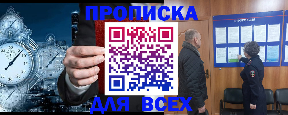 купить прописку в Новокуйбышевске