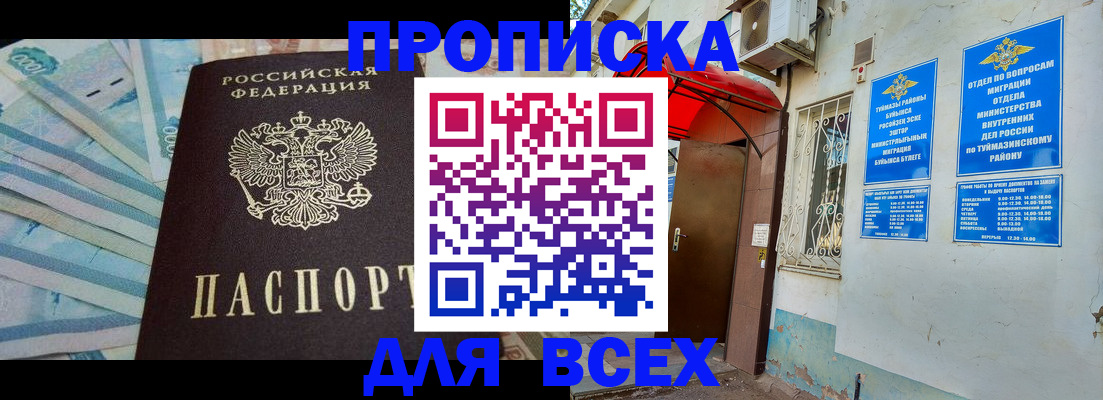 временная регистрация адрес в Новокуйбышевске
