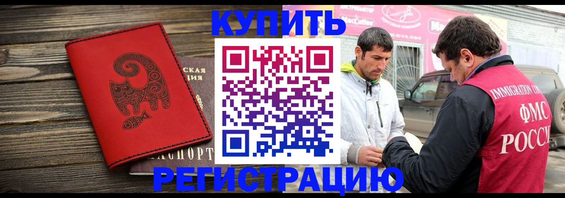 временная регистрация купить в Новокуйбышевске